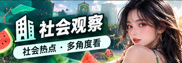 城市热话文化观察视觉